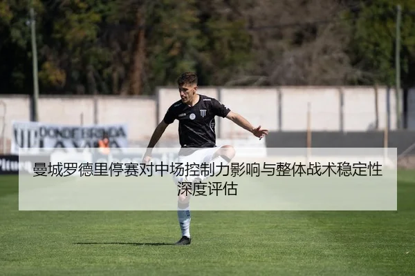 man-cheng-luo-de-li-ting-sai-dui-zhong-chang-kong-zhi-li-ying-xiang-yu-zheng-ti-zhan-shu-wen-ding-xing-shen-du-ping-gu-2-248.jpg